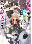 「俺しか使えない『アイテムボックス』がバグってる」「マスカレイド・ナルキッソス」配信記念フェア