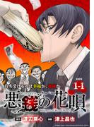 待ち受けるのは幸福か、地獄か――。『悪銭の花唄』配信記念フェア