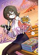 「ぷにるはかわいいスライム」アニメ放送記念！懐かし＆最新コロコロ作品！夏の大型無料フェア