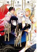 新刊合わせコミック無料施策 4月分