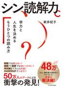 東洋経済新報社の本