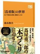 NHK出版新書キャンペーン