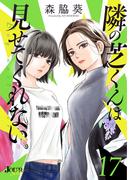 こんなはずじゃなかった…妻の復讐が"今"始まる――！ 『極限夫婦』今だけ3巻無料！