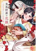 危険なカレと溺愛結婚特集