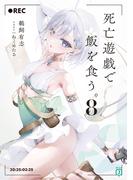 MF文庫J作品と夏休みを楽しもうフェア 第2弾