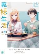 「義妹生活」TVアニメ1周年＆新刊発売記念！三河ごーすとフェア