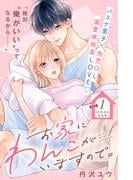 講談社少女マンガ分冊版祭り<新刊編>