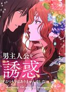 新刊『怪物公爵と契約公女』発売記念！