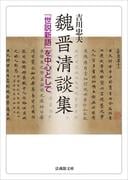 創刊5周年 法蔵館文庫半額フェア 第2弾
