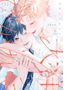 B.Pilz COMICS「大洋にひかれて」紙書籍同時配信記念キャンペーン