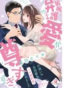 e-ティアラ 新刊配信記念 TL人気作品フェア