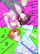 新連載4本＆『サレ妻の事情～理想の夫が実はクズで～』続刊配信！SHODENSHA COMICS 5月新刊フェア