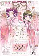 ビッグガンガンバックナンバー特価