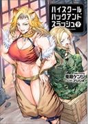 ブレイブ文庫6月新刊配信キャンペーン
