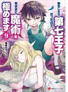 「第七王子」のアニメ2期も開始！講談社ラノベアニメ化作品フェア