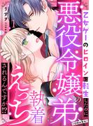 LOVEBITES新刊配信キャンペーン