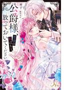 恋愛ファンタジー最新話配信キャンペーン