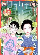ココハナ6月号配信記念