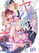 りょうたろさんちのヤバいネコ 新刊配信記念