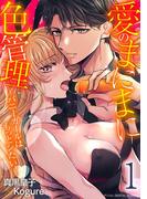 「ゴミ屋敷とトイプードルと私」「おたまじゃくしな彼女たち」「愛のまにまに色管理」新刊配信記念！デジコレ大特集！