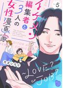 『イケメン編集者と3人の女性漫画家 ～LOVE？ or JOB？～』最新話配信記念キャンペーン