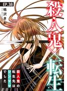 素敵なロマンス『殺人鬼×転生～殺人鬼の転生先はシンママでした～』新刊配信記念