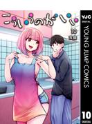 『金魚妻』『こういうのがいい』新刊配信！セクシー満載コミック特集