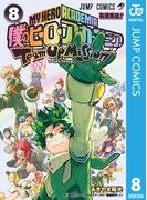 『僕のヒーローアカデミア チームアップミッション』完結記念！読むと原作がもっと面白くなる！外伝・スピンオフ作品特集！