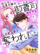 マーマレードコミックス5月新刊配信キャンペーン
