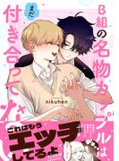 Splushコミックス新刊配信記念！無料・割引キャンペーン