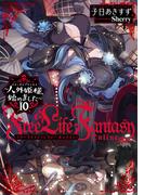 ゲームや異世界で楽しいスローライフ！ ラノベ新刊フェア