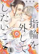 スクリーモ＆パチカ 沼落ちBL一挙大放出vol.3