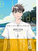 「協力するよね？灰崎くん」単行本発売記念フェア