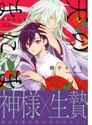 「天のまにまに」「iHZ」配信記念 ファンタジーBL特集