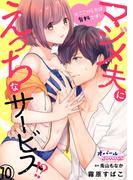 オパールCOMICS 新刊配信記念 TL人気作品フェア