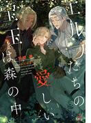 CROSS NOVELS新刊配信フェア