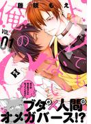 『トンでもない俺のα』新章連載開始！COMICアスティル1月新刊＆小冊子配信キャンペーン