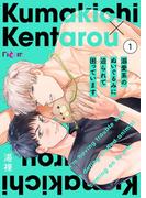 新作「溺愛系のぬいぐるみに迫られて困っています」配信記念！溺愛BLキャンペーン！