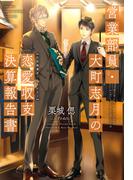 ディアプラス文庫新刊配信記念