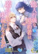 e-ノワール 新刊配信記念 試し読み増量＆人気作品割引フェア