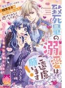 ティアラ文庫 新刊配信記念フェア
