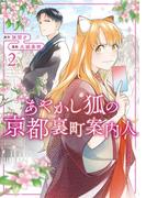 【アルファノルンCOMICS】5月新刊配信記念！