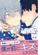 ダリアコミックスe新刊配信記念フェア