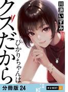 U-NEXT Comic 新刊配信記念！