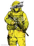 初夏のスリル＆サスペンスコミックフェア 「不死と罰」完結8巻＆「蟻の王」最新20巻発売！