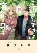 5月comicブースト新刊フェア