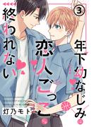 リラクト連載新刊配信記念フェア