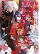 キキ文庫新刊配信フェア