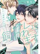 花音コミックス 桜賀めい先生＆二須りぃ先生新刊配信記念