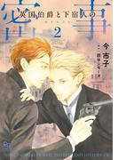 今 市子先生 enigma comics新刊配信記念フェア